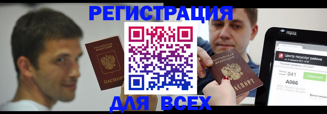 прописка регистрация в Сосновом Бору