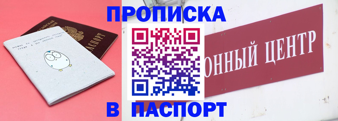 купить прописку в Сосновом Бору